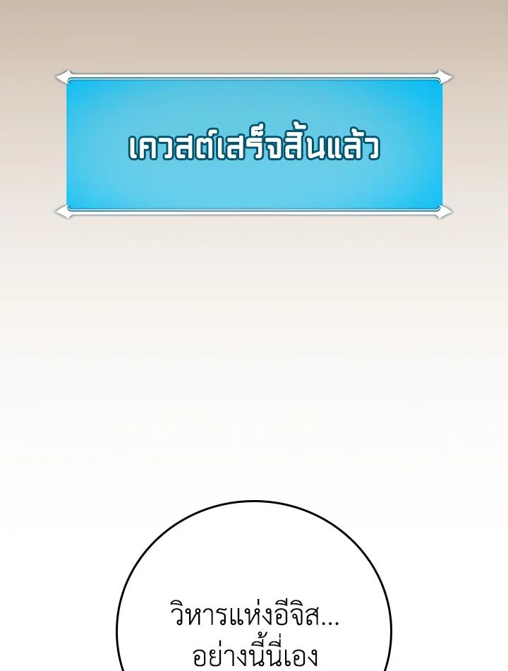 Grand Warlock Streamer ตอนที่ 112 30