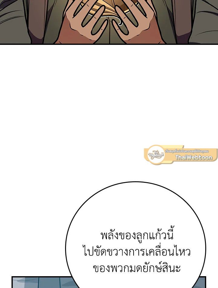 Grand Warlock Streamer ตอนที่ 112 32