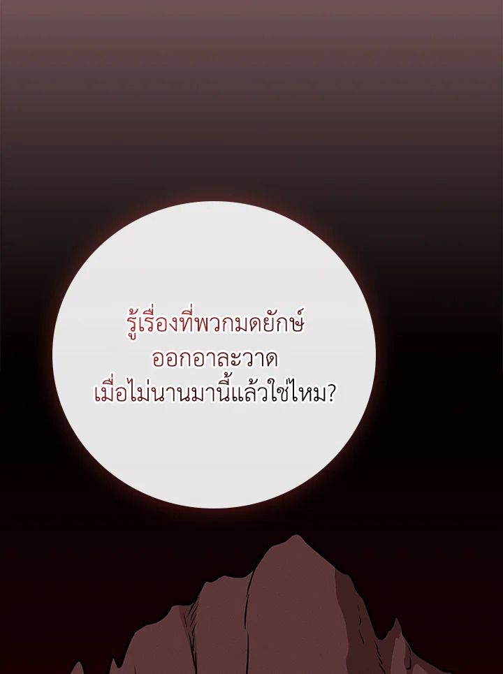 Grand Warlock Streamer ตอนที่ 112 39