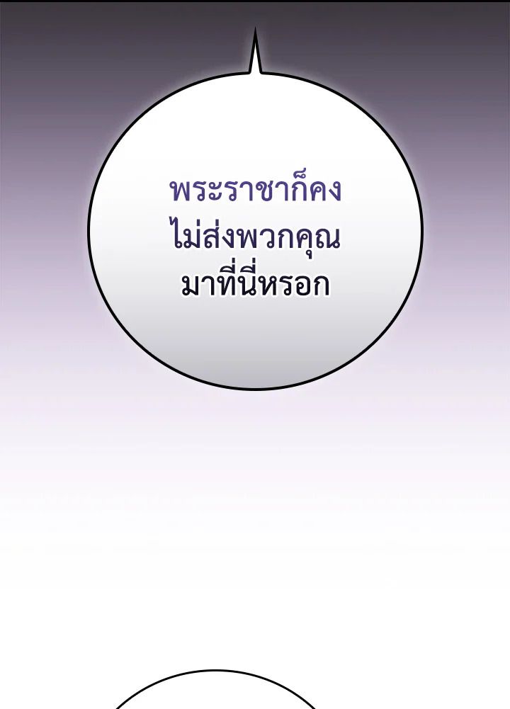 Grand Warlock Streamer ตอนที่ 112 51