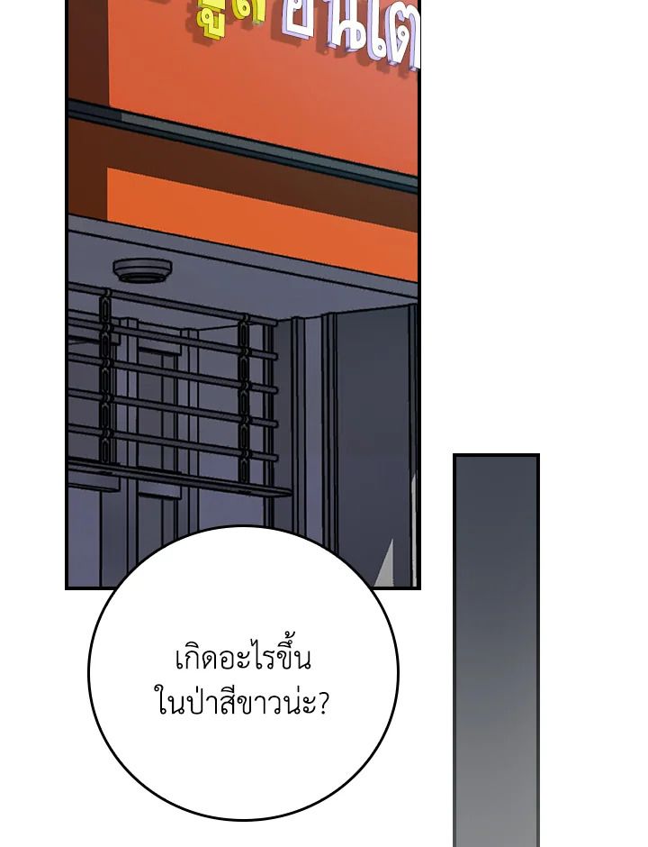 Grand Warlock Streamer ตอนที่ 112 62
