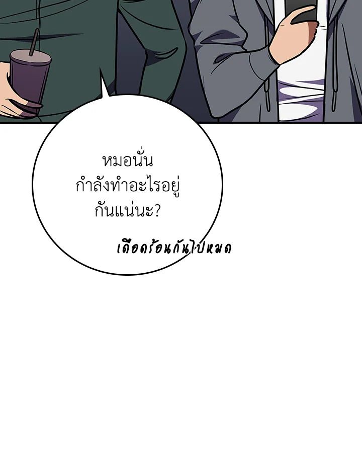 Grand Warlock Streamer ตอนที่ 112 65