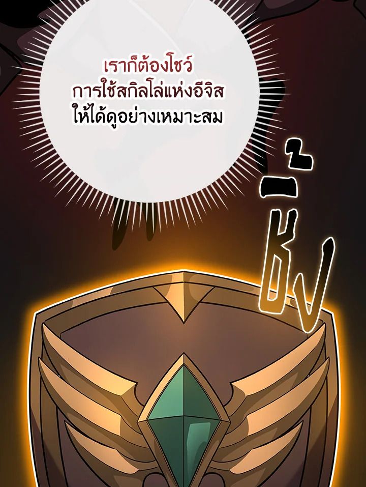 Grand Warlock Streamer ตอนที่ 112 70