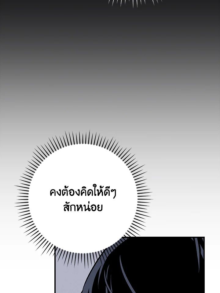 Grand Warlock Streamer ตอนที่ 112 72