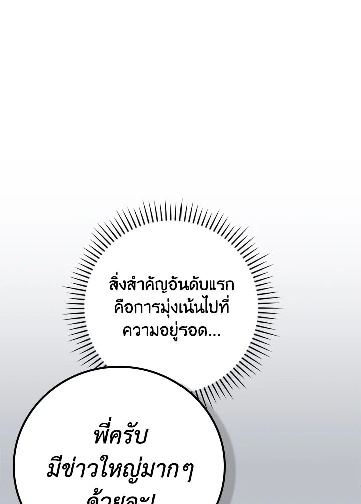 Grand Warlock Streamer ตอนที่ 112 76
