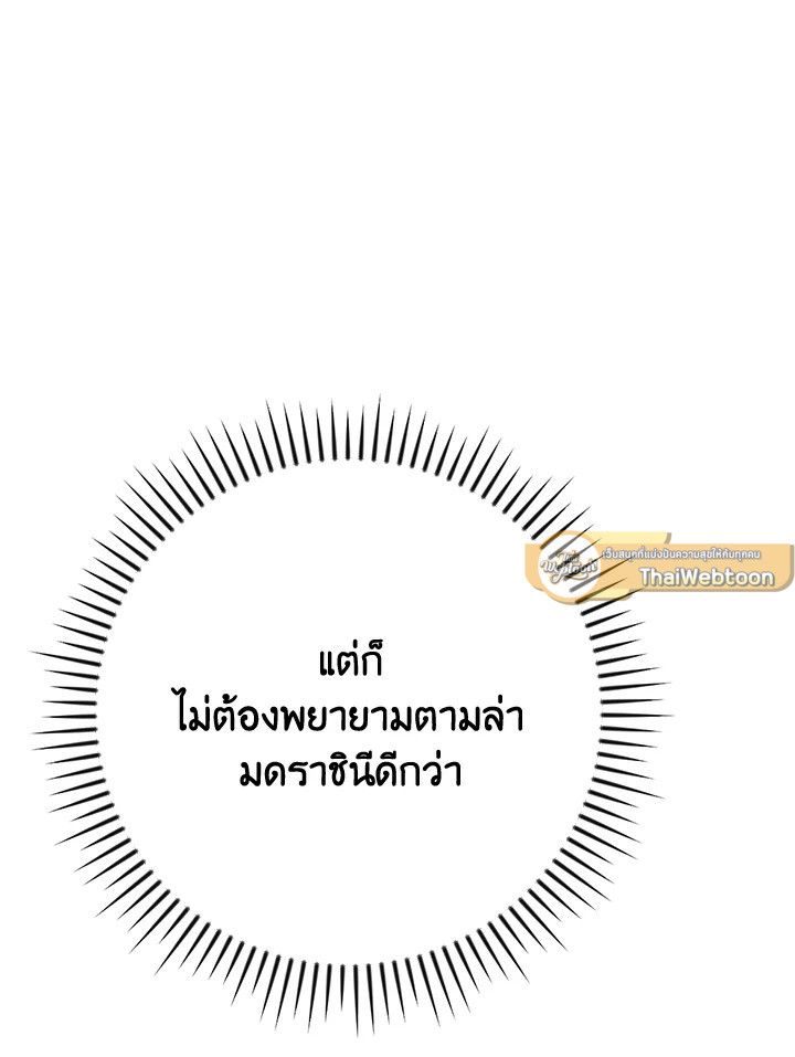 Grand Warlock Streamer ตอนที่ 112 74