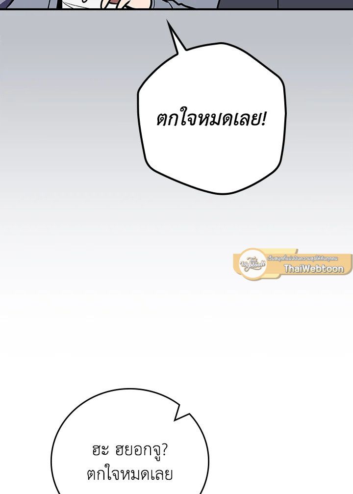 Grand Warlock Streamer ตอนที่ 112 78
