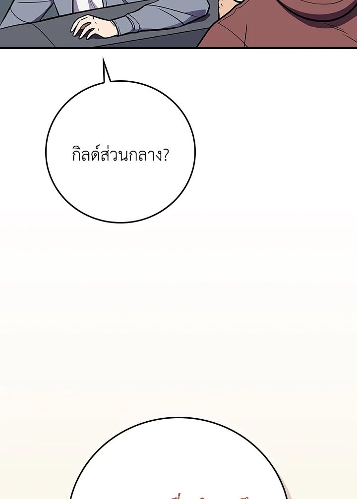 Grand Warlock Streamer ตอนที่ 112 80