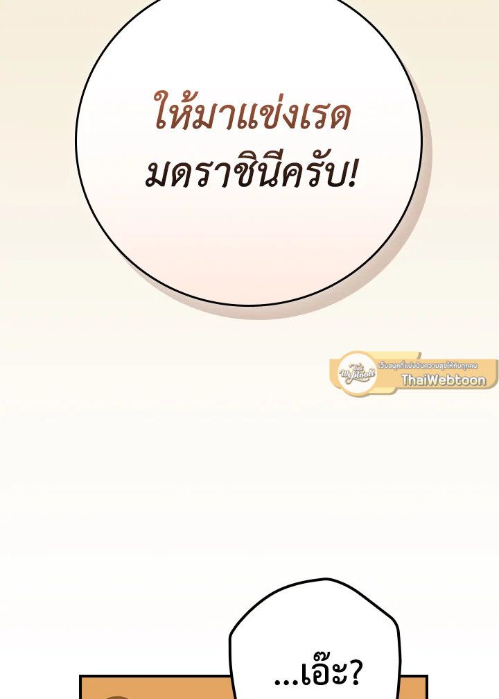 Grand Warlock Streamer ตอนที่ 112 83