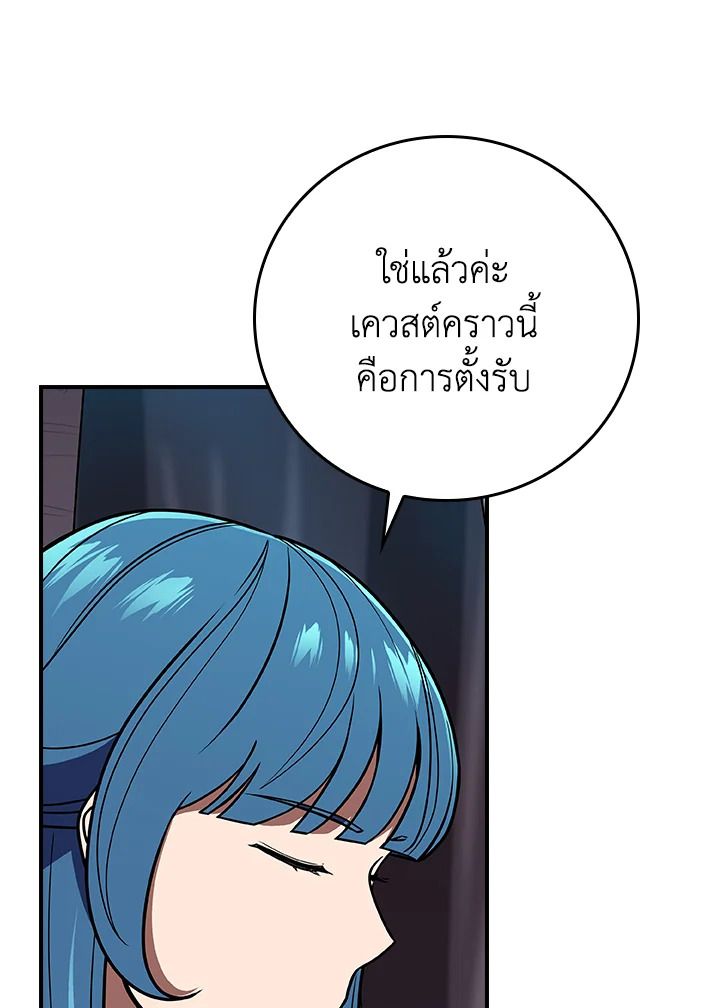 Grand Warlock Streamer ตอนที่ 112 90