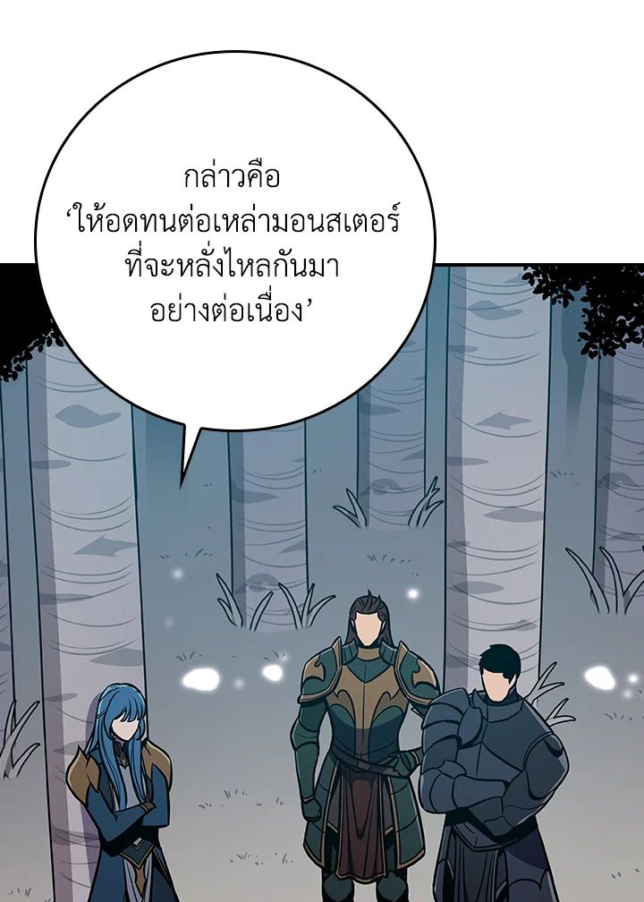 Grand Warlock Streamer ตอนที่ 112 92