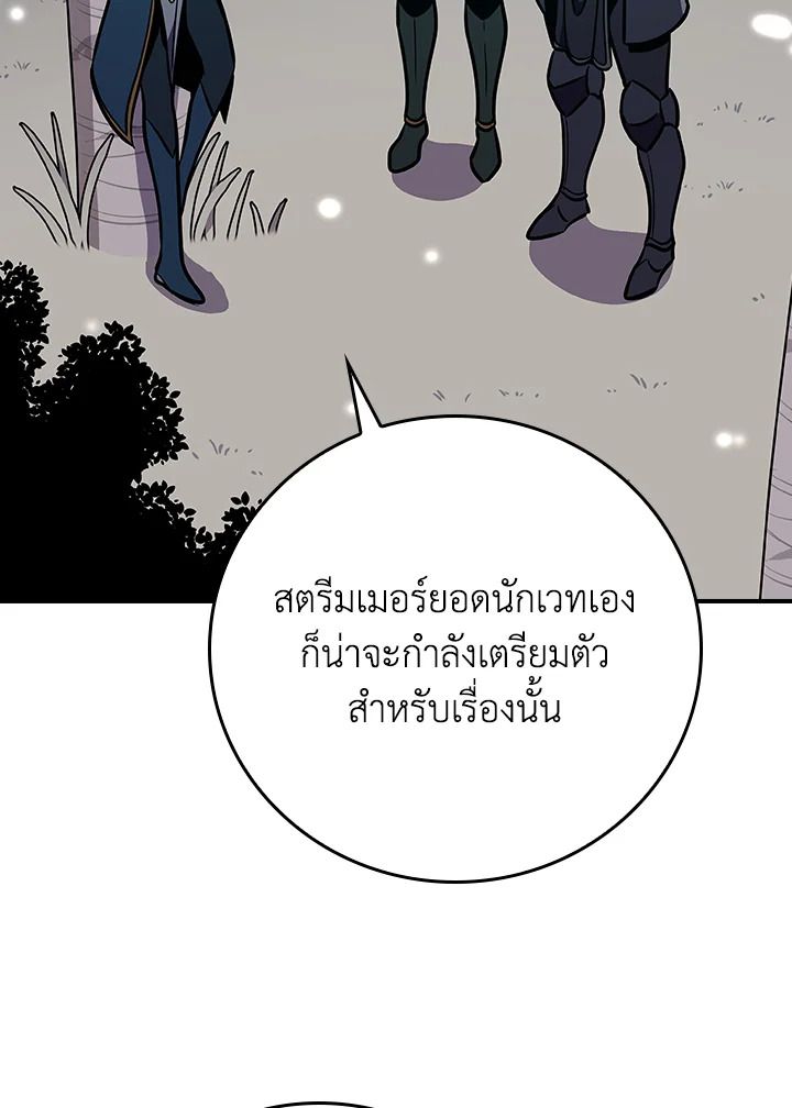 Grand Warlock Streamer ตอนที่ 112 93