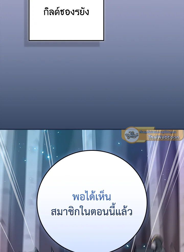 Grand Warlock Streamer ตอนที่ 112 101
