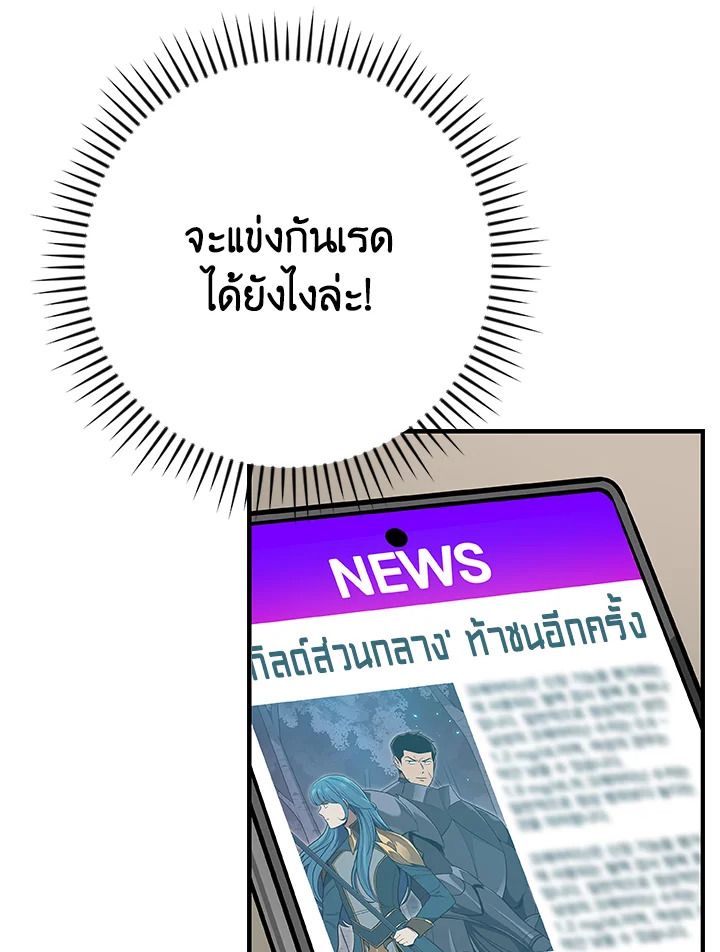 Grand Warlock Streamer ตอนที่ 112 109