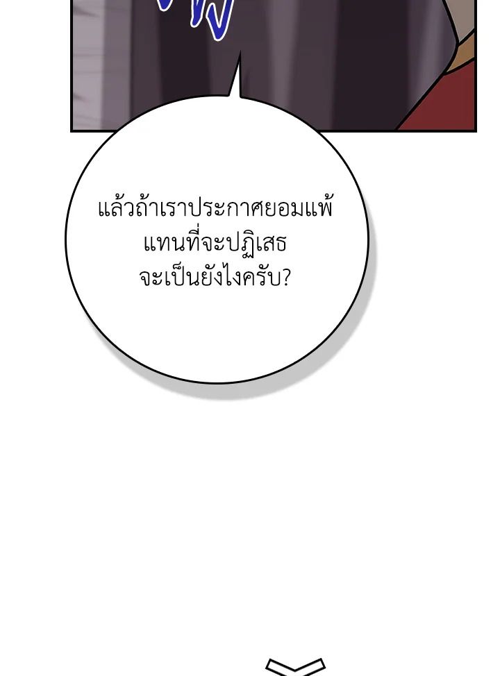 Grand Warlock Streamer ตอนที่ 112 127
