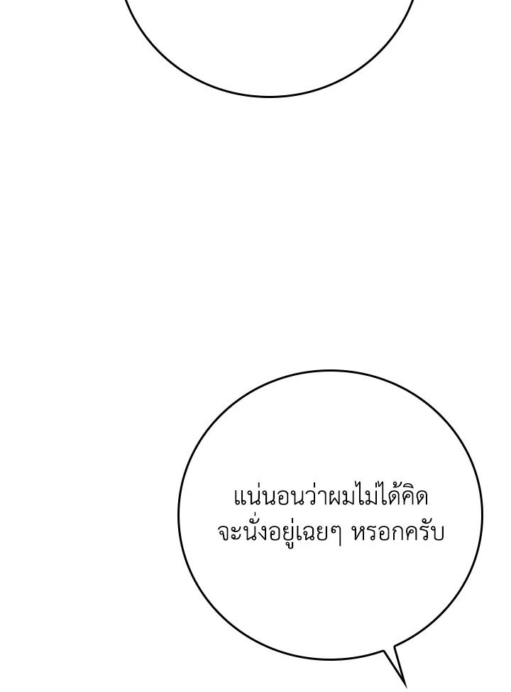 Grand Warlock Streamer ตอนที่ 112 130