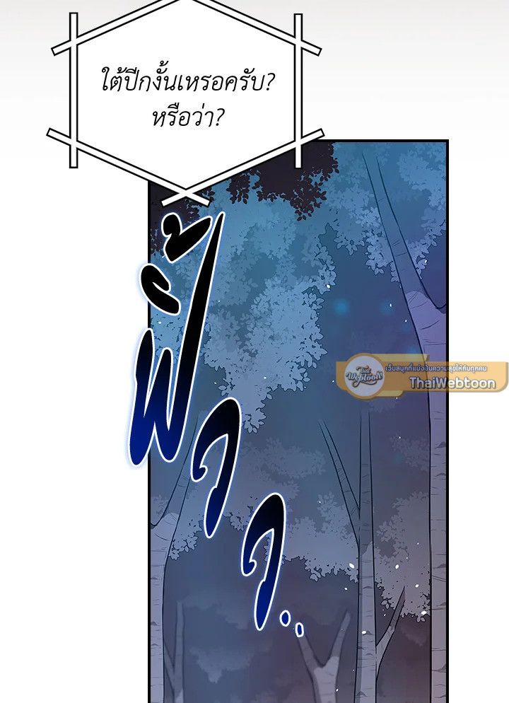 Grand Warlock Streamer ตอนที่ 112 134