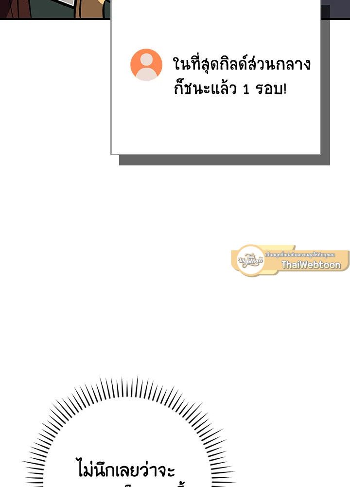 Grand Warlock Streamer ตอนที่ 112 146