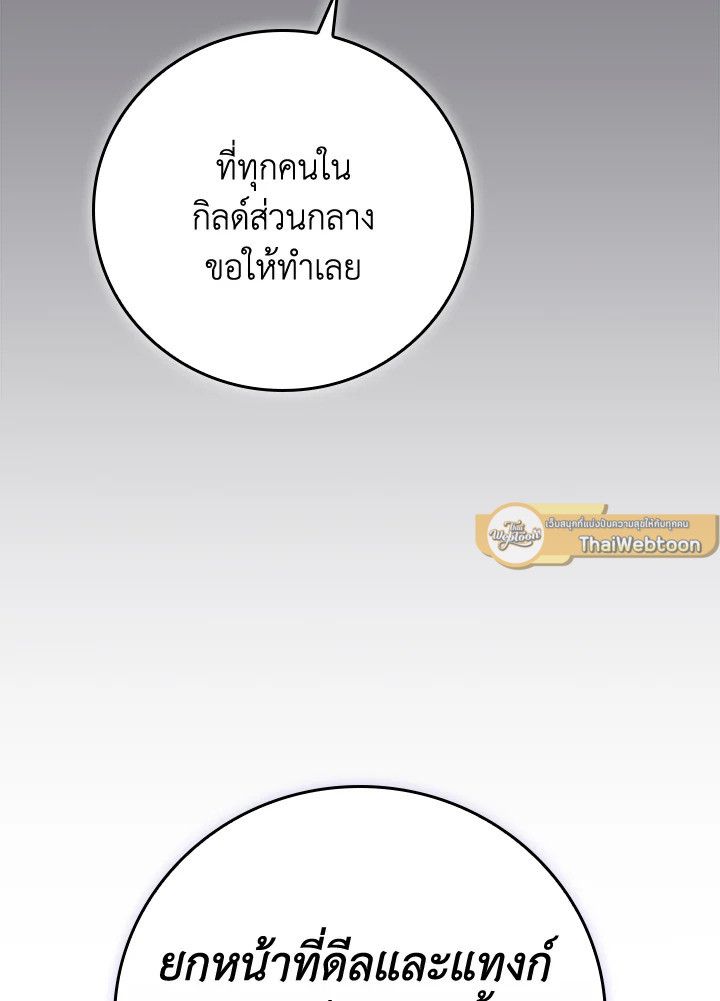 Grand Warlock Streamer ตอนที่ 112 150