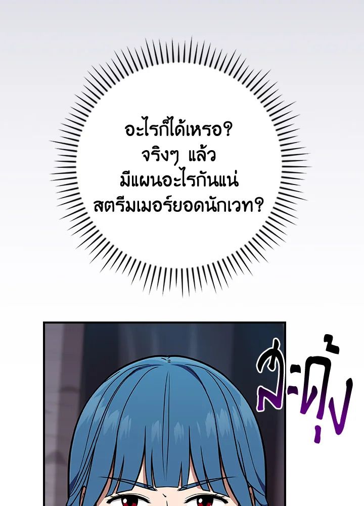 Grand Warlock Streamer ตอนที่ 112 154