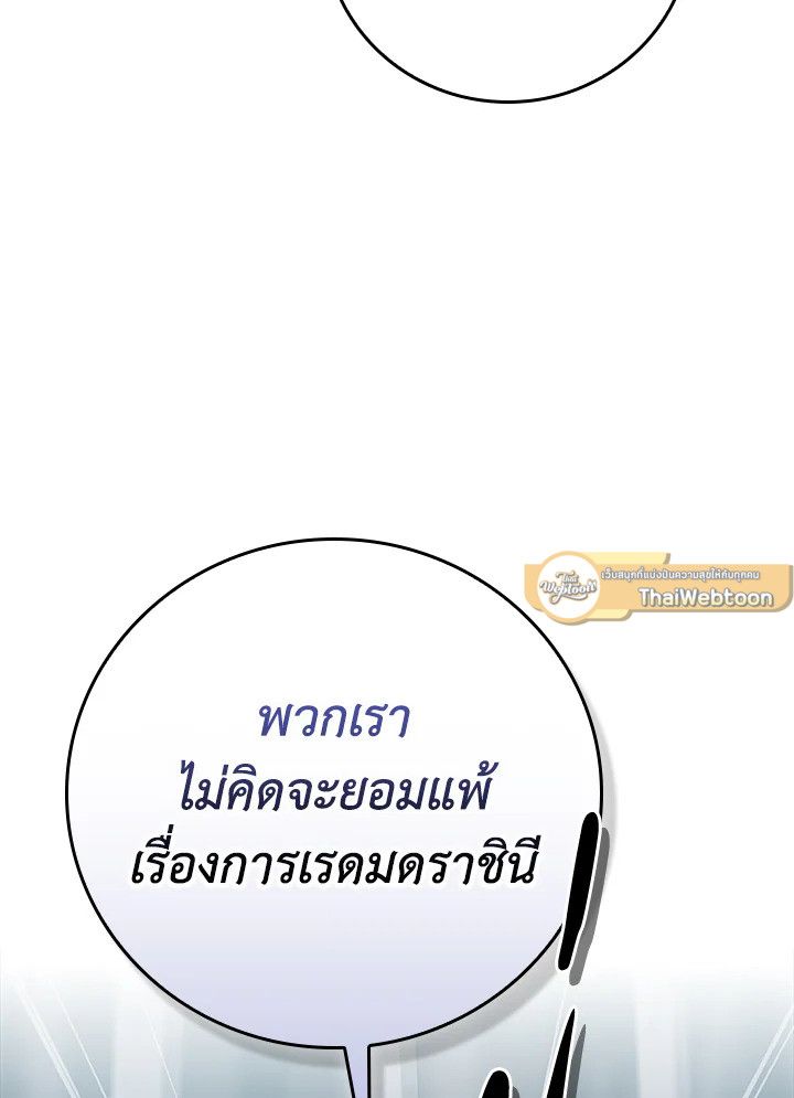 Grand Warlock Streamer ตอนที่ 112 157