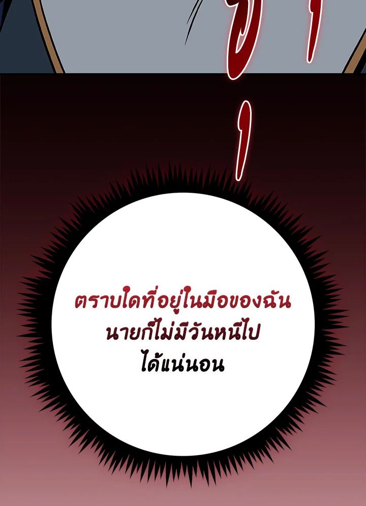 Grand Warlock Streamer ตอนที่ 112 167