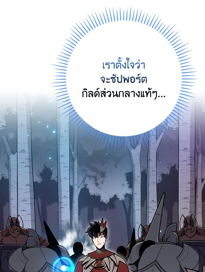 Grand Warlock Streamer ตอนที่ 113 13