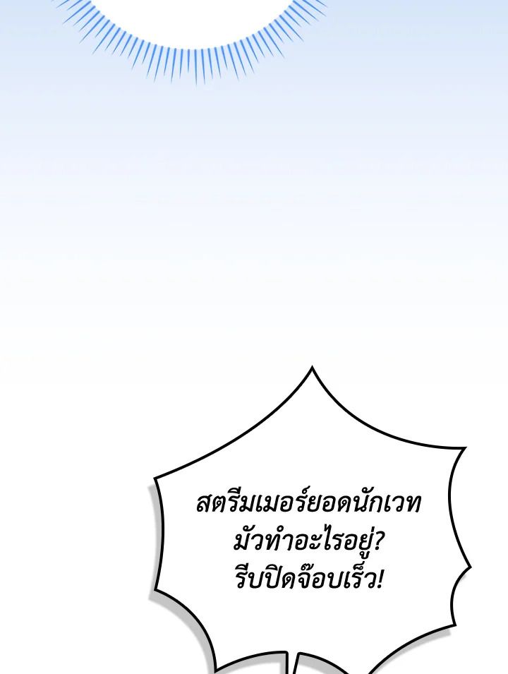 Grand Warlock Streamer ตอนที่ 113 15