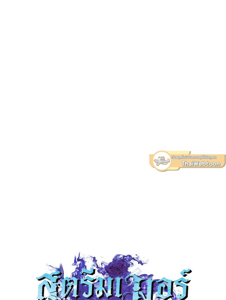 Grand Warlock Streamer ตอนที่ 113 19