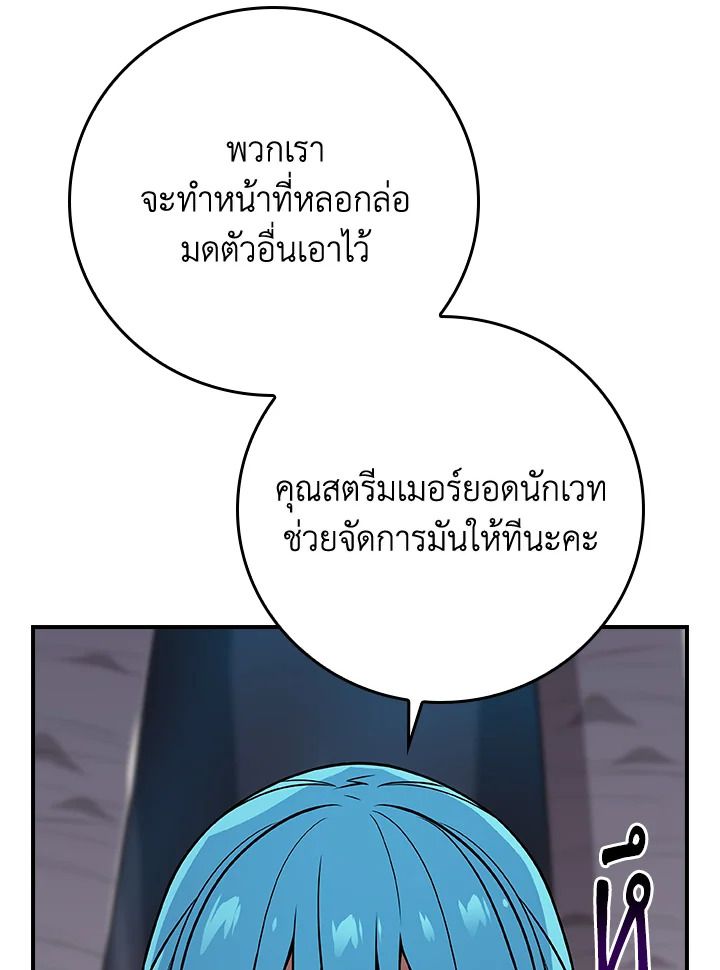Grand Warlock Streamer ตอนที่ 113 24