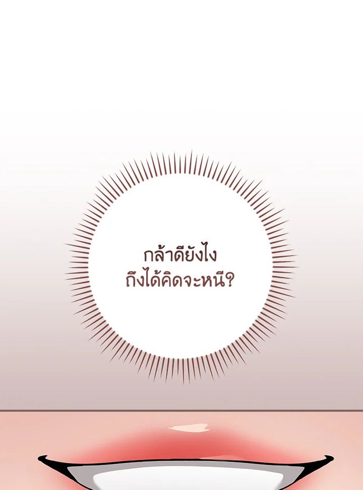 Grand Warlock Streamer ตอนที่ 113 26