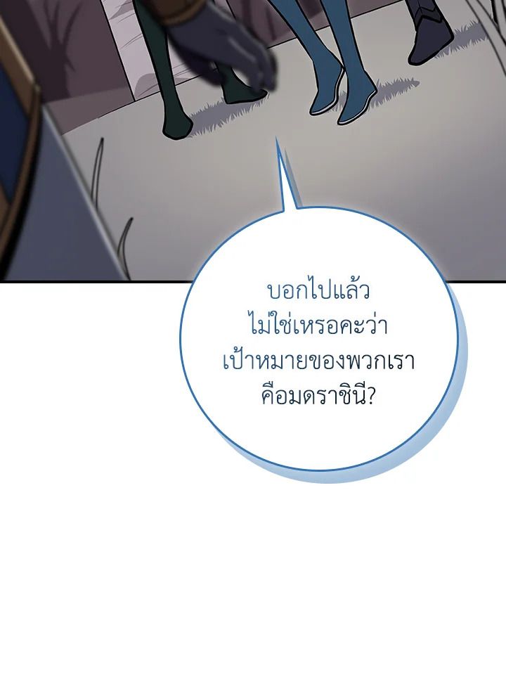 Grand Warlock Streamer ตอนที่ 113 31