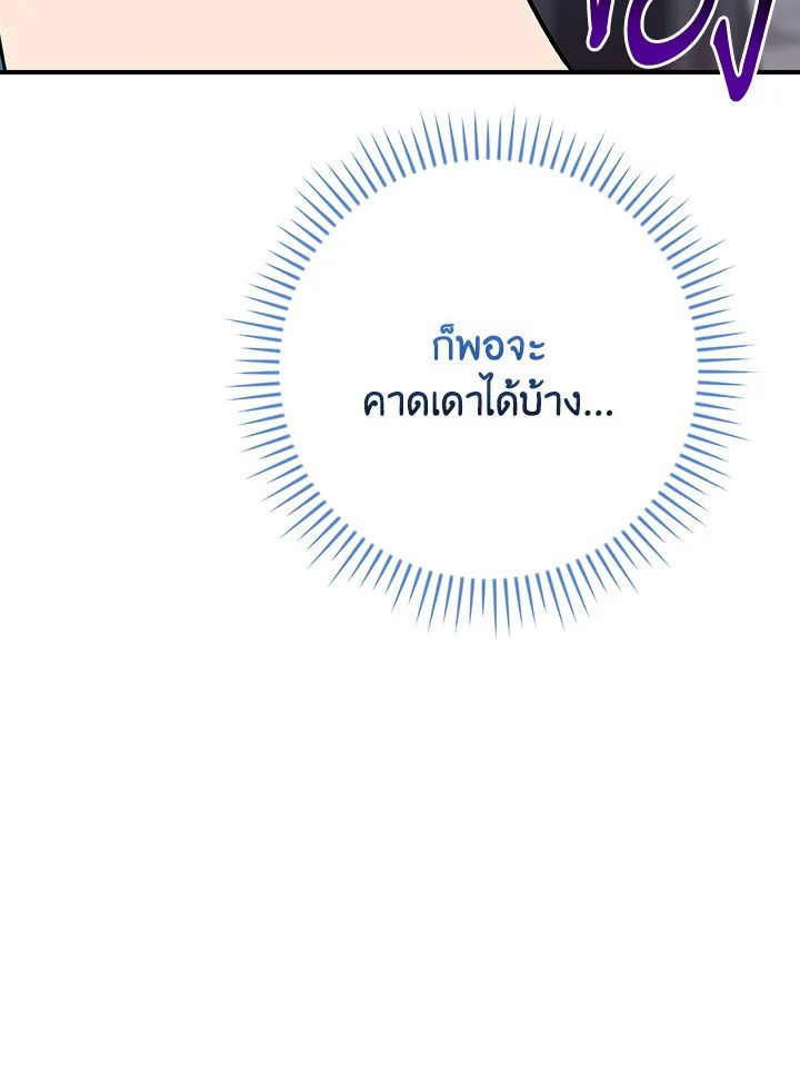 Grand Warlock Streamer ตอนที่ 113 33