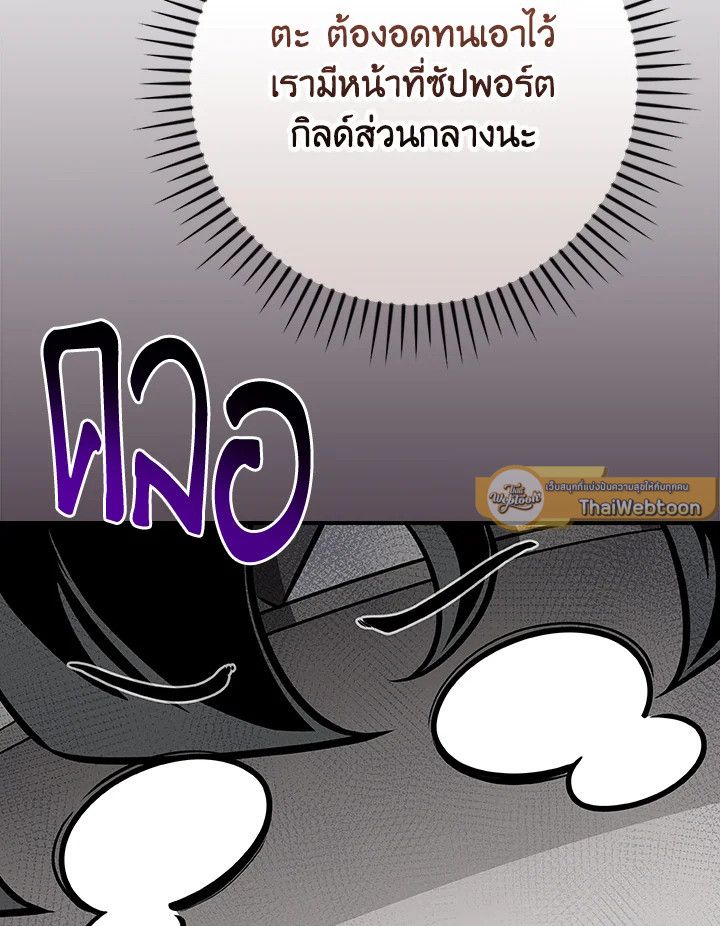 Grand Warlock Streamer ตอนที่ 113 37