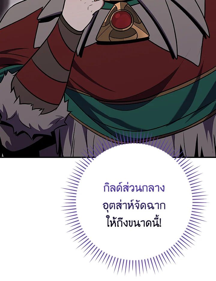 Grand Warlock Streamer ตอนที่ 113 43