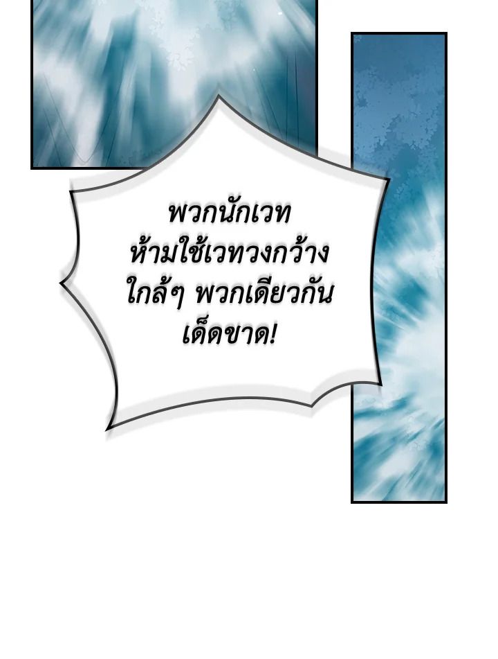 Grand Warlock Streamer ตอนที่ 113 49