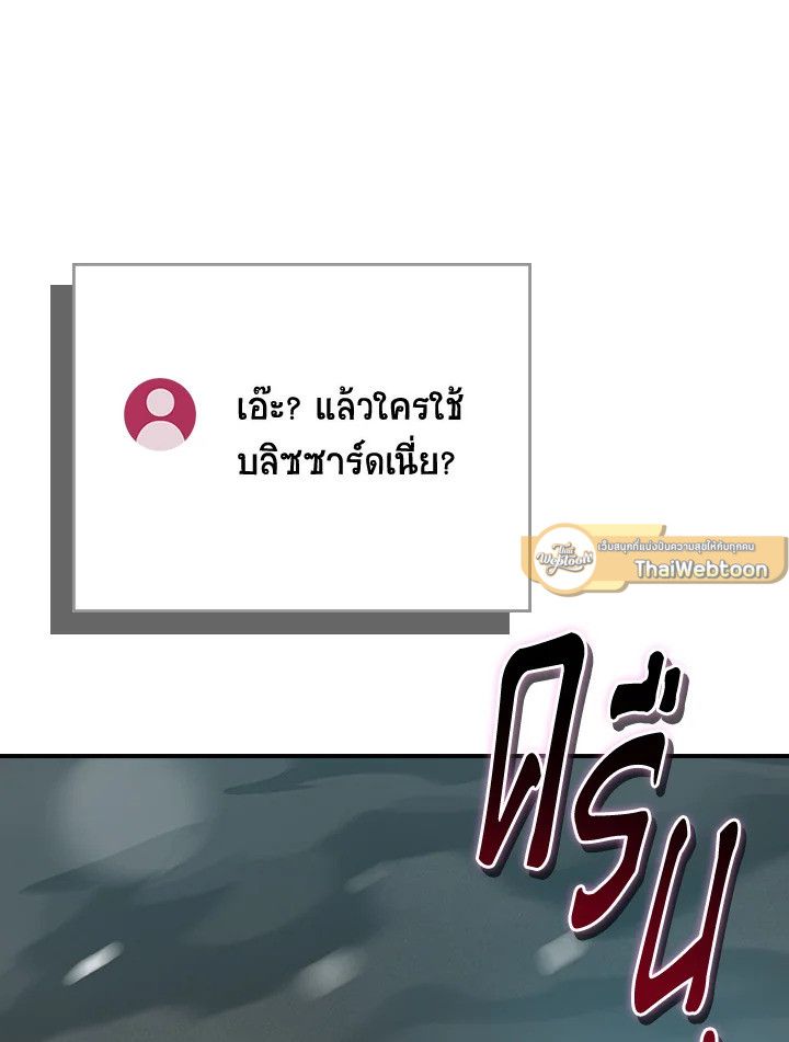 Grand Warlock Streamer ตอนที่ 113 53