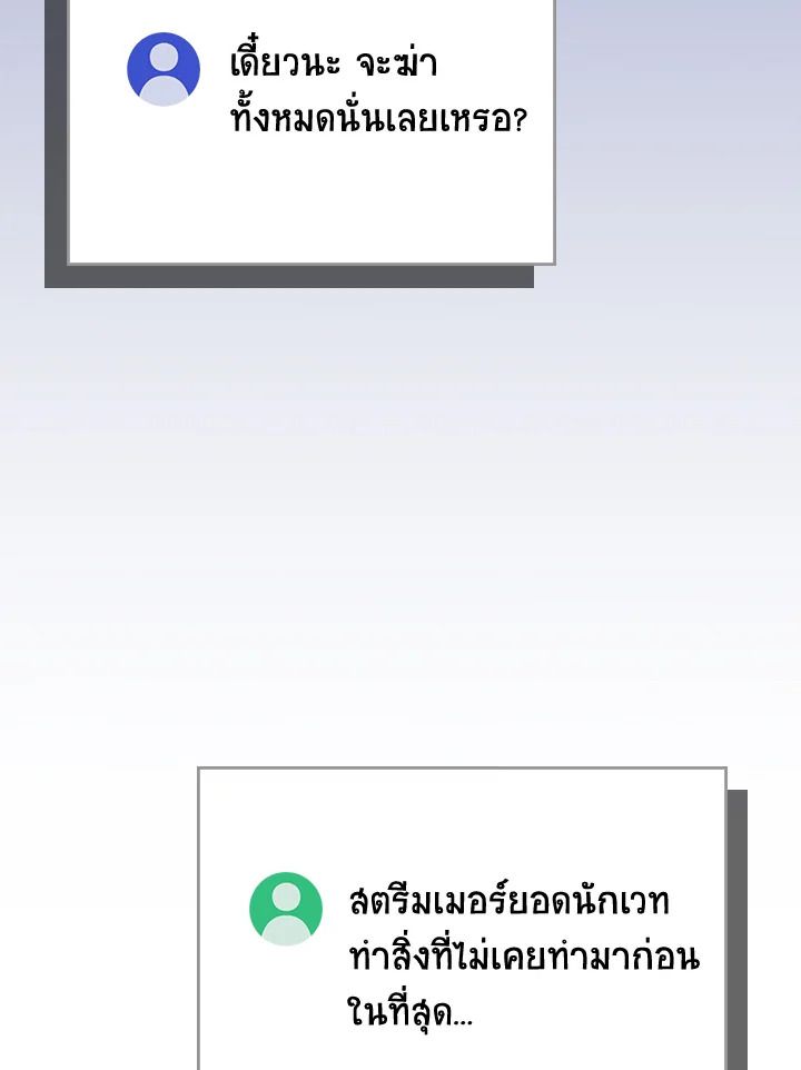 Grand Warlock Streamer ตอนที่ 113 62