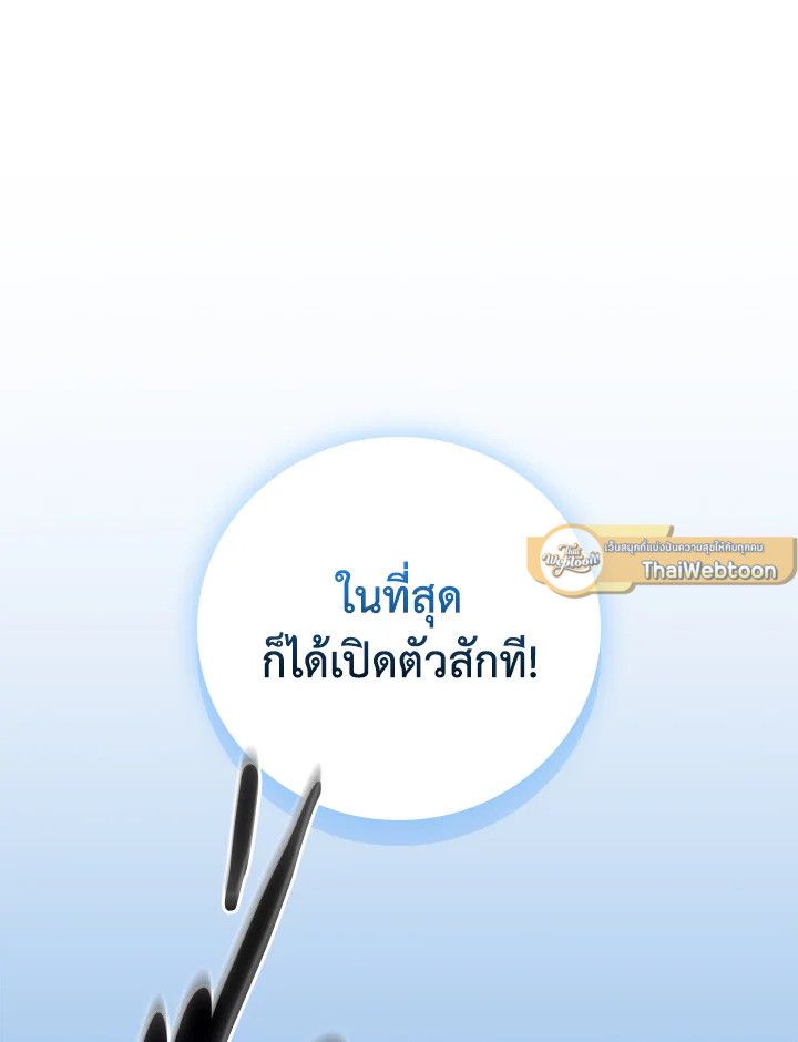 Grand Warlock Streamer ตอนที่ 113 65