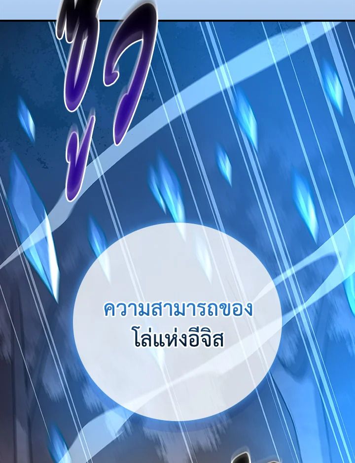 Grand Warlock Streamer ตอนที่ 113 66