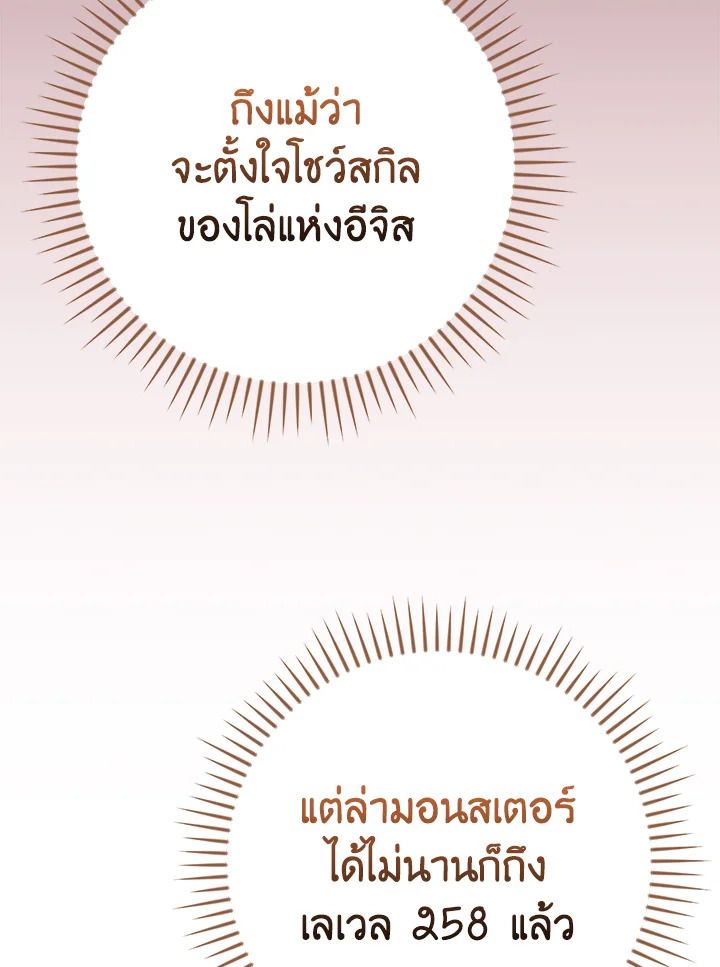 Grand Warlock Streamer ตอนที่ 113 80