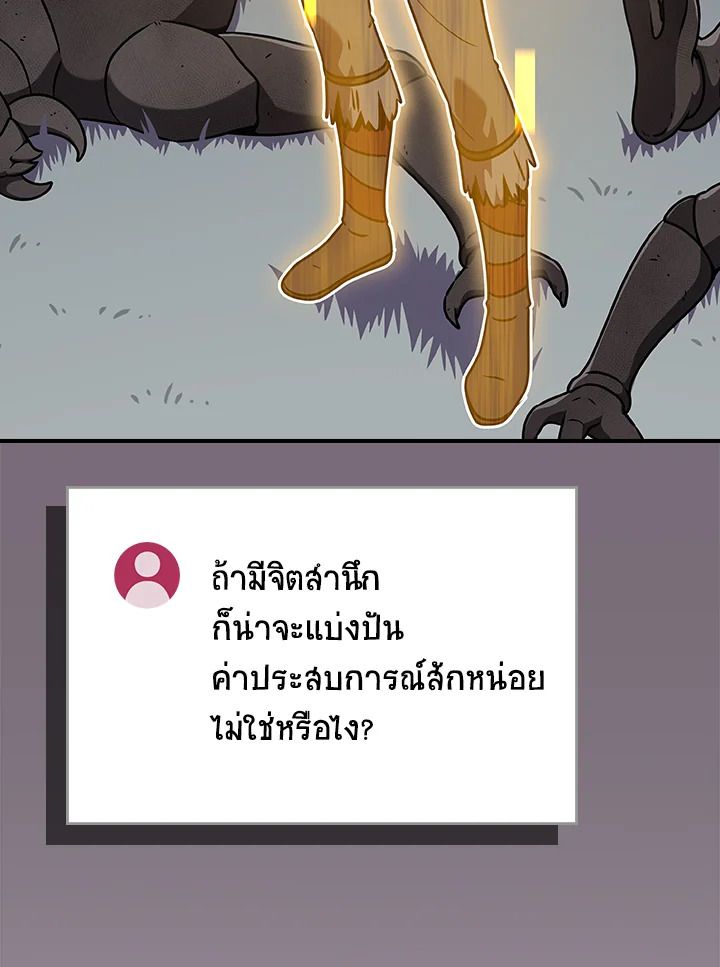 Grand Warlock Streamer ตอนที่ 113 82
