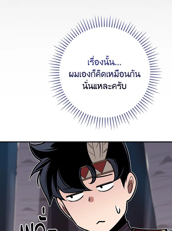 Grand Warlock Streamer ตอนที่ 113 84