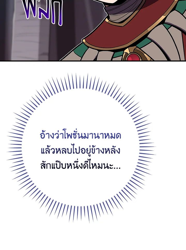 Grand Warlock Streamer ตอนที่ 113 85