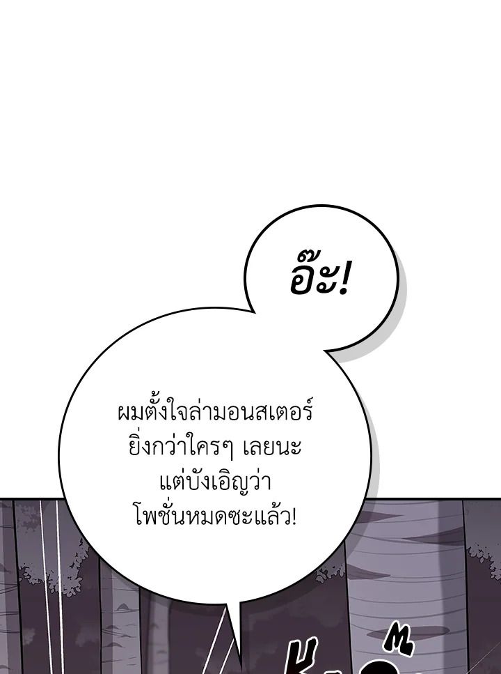 Grand Warlock Streamer ตอนที่ 113 86