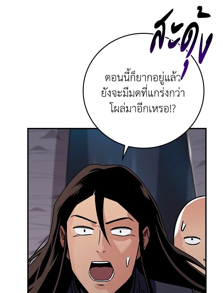 Grand Warlock Streamer ตอนที่ 113 100