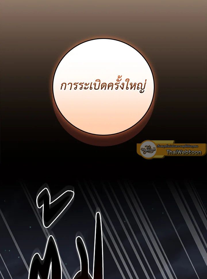 Grand Warlock Streamer ตอนที่ 113 145