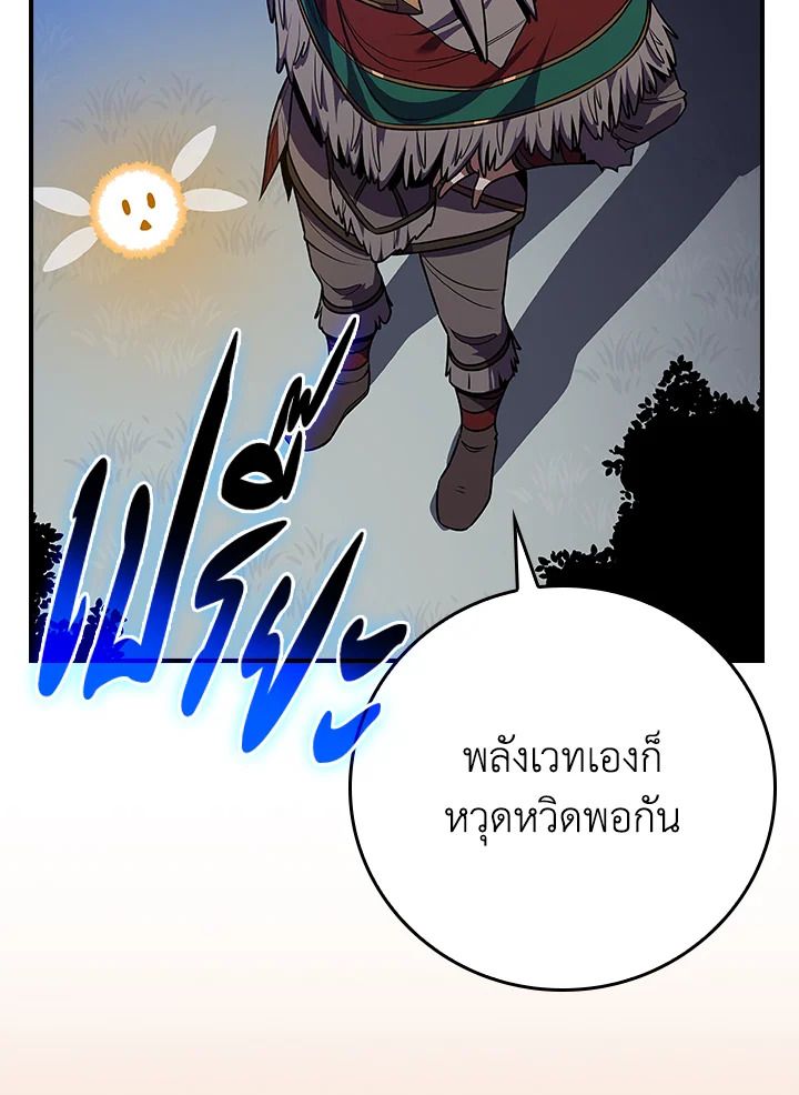 Grand Warlock Streamer ตอนที่ 114 16