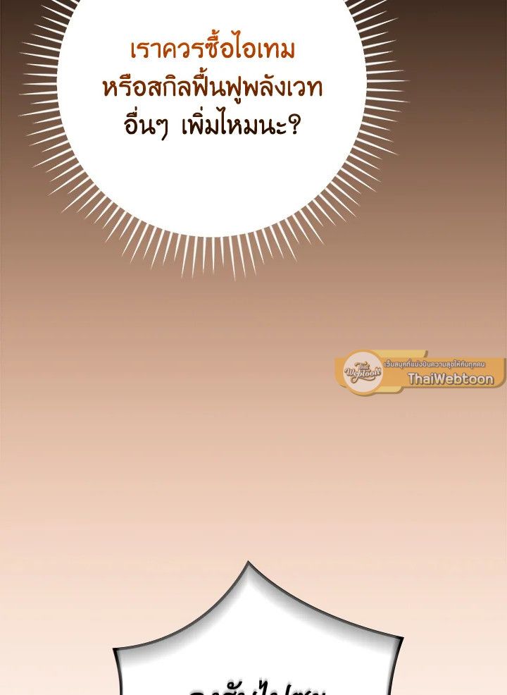 Grand Warlock Streamer ตอนที่ 114 20