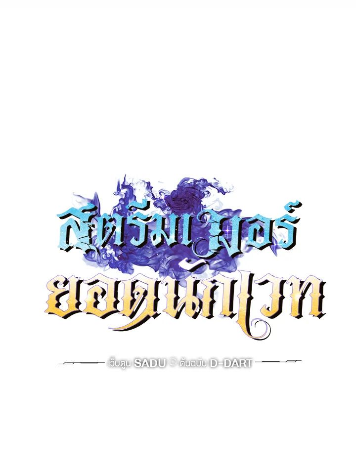 Grand Warlock Streamer ตอนที่ 114 31
